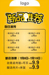 新品推荐