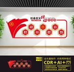 社会主义核心价值观