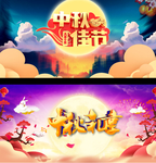 中秋佳节