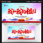 我和我的祖国