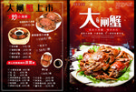 大闸蟹菜单