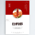 白灼虾