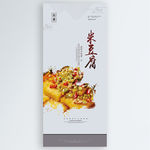 米豆腐