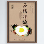 石锅拌饭
