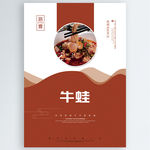 牛蛙