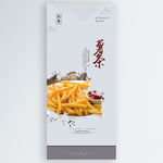 薯条