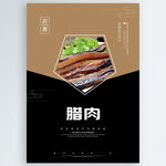 腊肉