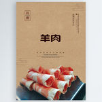羊肉