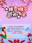 教师节贺卡 粉色美观剪纸贺卡