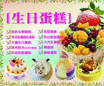 生日蛋糕