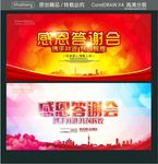 感恩答谢会 携手并进 共创辉煌