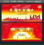 客户答谢晚会
