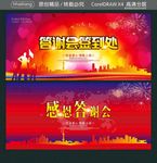 感恩答谢会 答谢会签到处