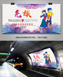 羌族传统文化海报灯箱展板展架