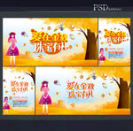 秋天珠宝海报