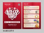 门窗宣传单