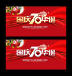 国庆70华诞