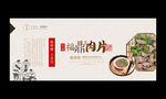 福鼎肉片