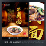 牛肉粉面海报
