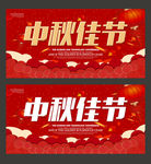 中秋节