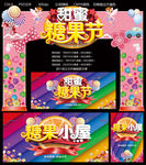 糖果节