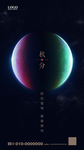 秋分