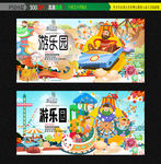 游乐园