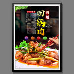 回锅肉