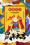 鼠年大吉