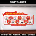 中国共产党党史