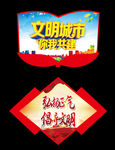 文明城市
