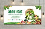 果蔬
