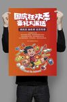 国庆