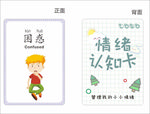 情绪认知卡片