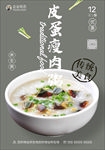 皮蛋瘦肉粥