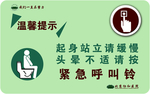 医院温馨提示