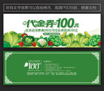 蔬菜代金券