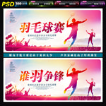 羽毛球