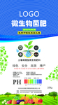 微生物肥料包装袋设计