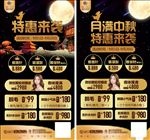 整形海报 月满中秋 中秋特惠