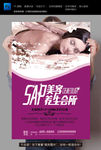 美容SPA