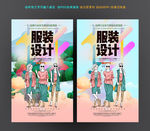 服装设计