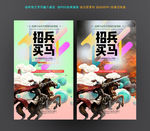招兵买马