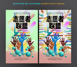 志愿者