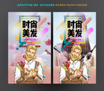 美发