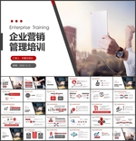 企业营销管理培训课件PPT