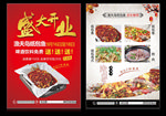 纸包鱼开业DM单海报