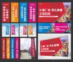 时尚炫彩地产商业整体包装画面