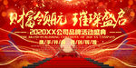 财富领航璀璨盛启高端会议背景板