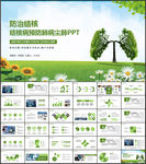 结核病预防肺结核肺病尘肺ppt